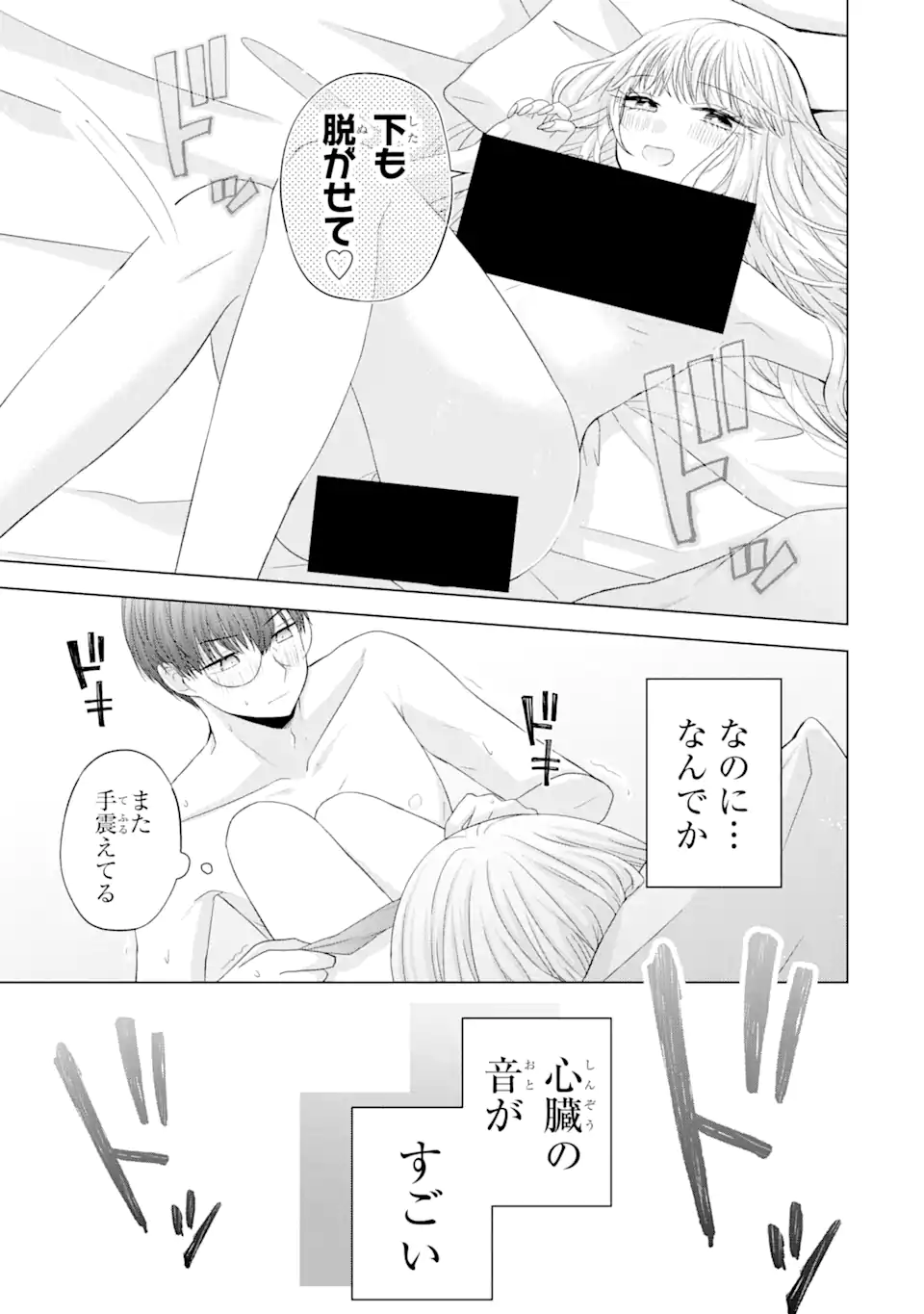 Nanjou-san wa Boku ni Dakaretai Chap 10.3 - Next Chap 11.3