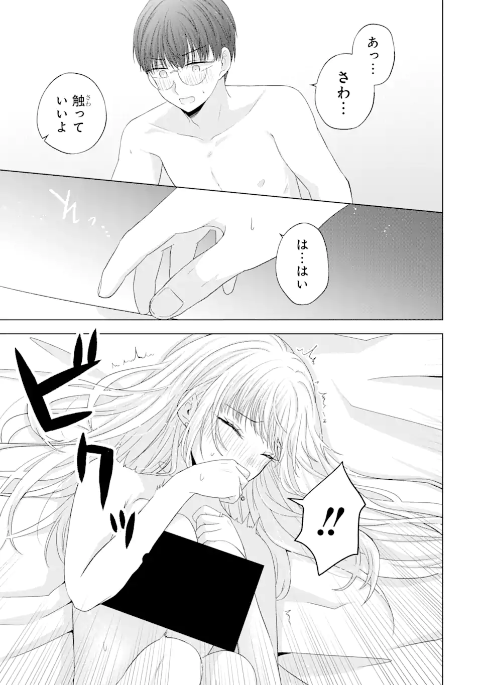 Nanjou-san wa Boku ni Dakaretai Chap 10.3 - Next Chap 11.3