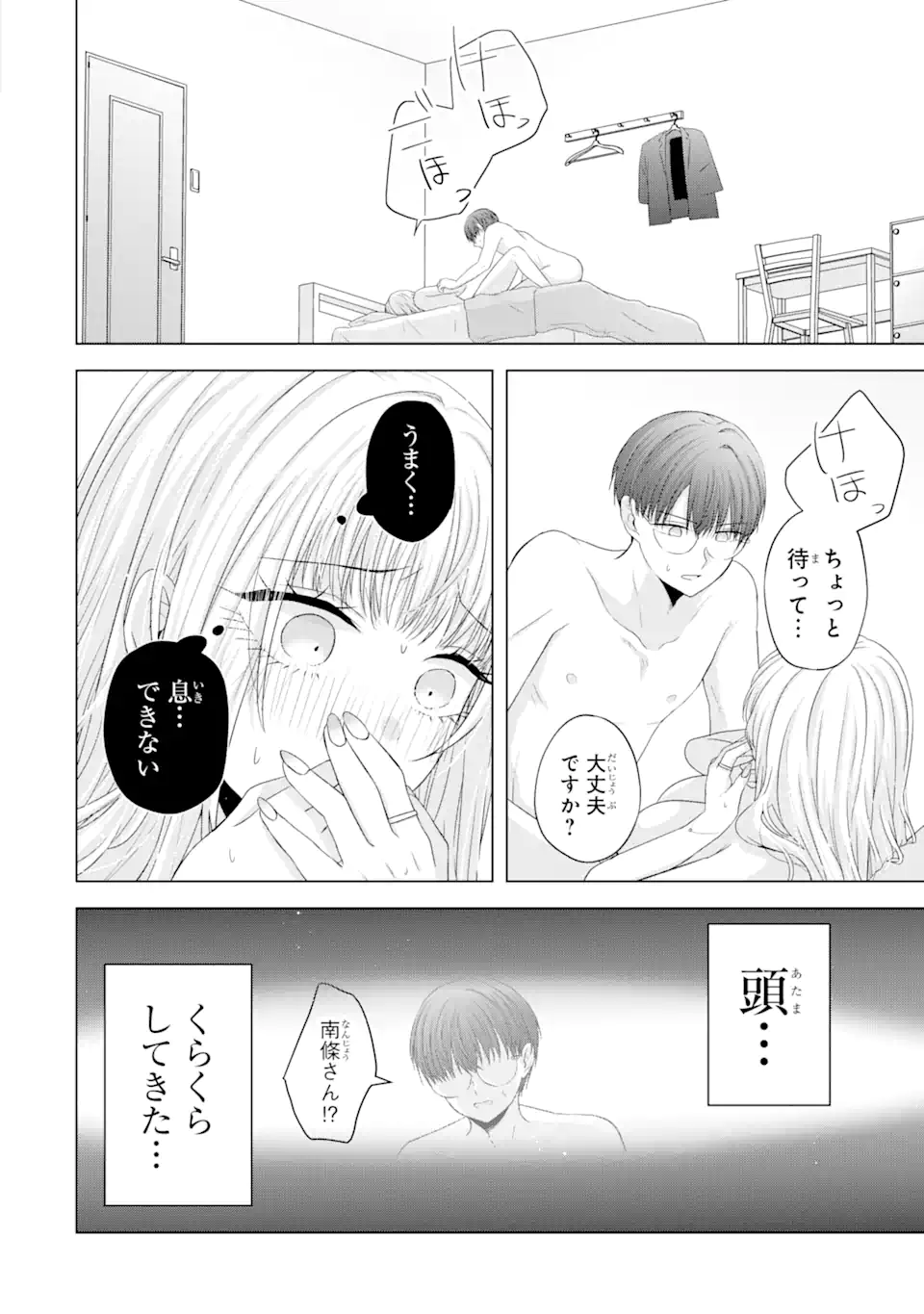 Nanjou-san wa Boku ni Dakaretai Chap 10.4 - Next Chap 11.4