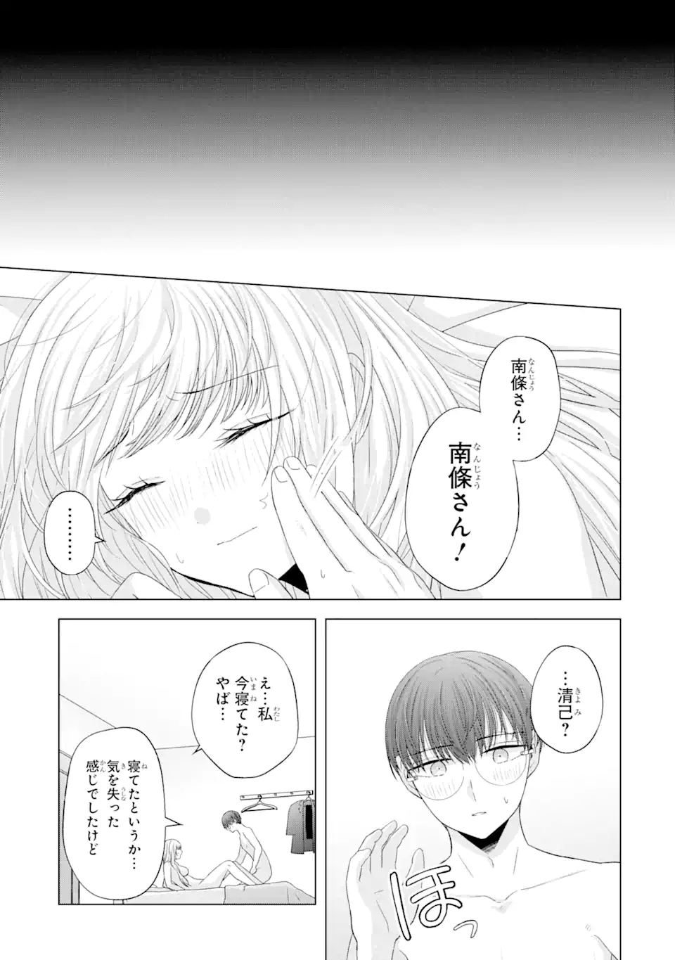 Nanjou-san wa Boku ni Dakaretai Chap 10.4 - Next Chap 11.4