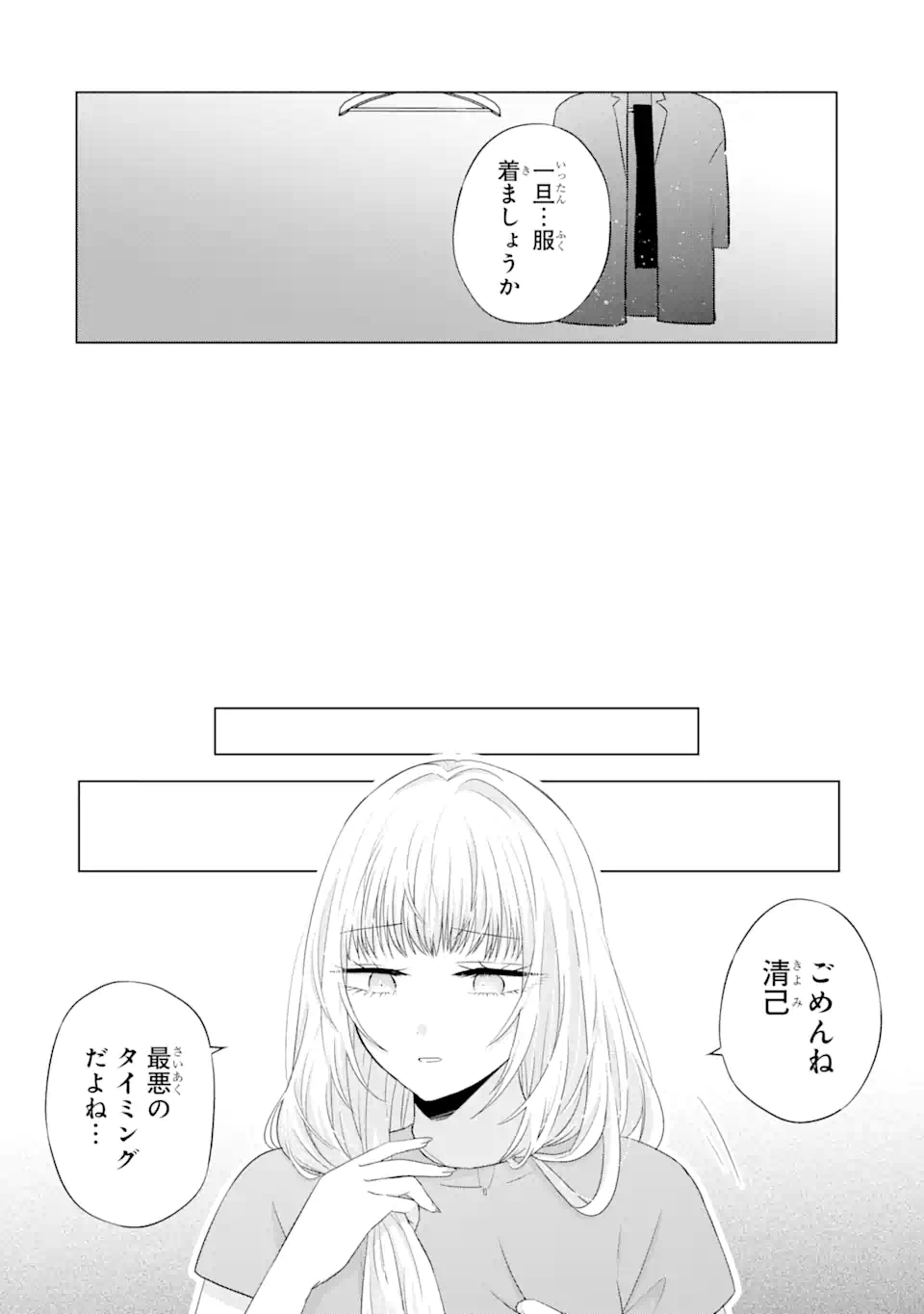 Nanjou-san wa Boku ni Dakaretai Chap 10.4 - Next Chap 11.4