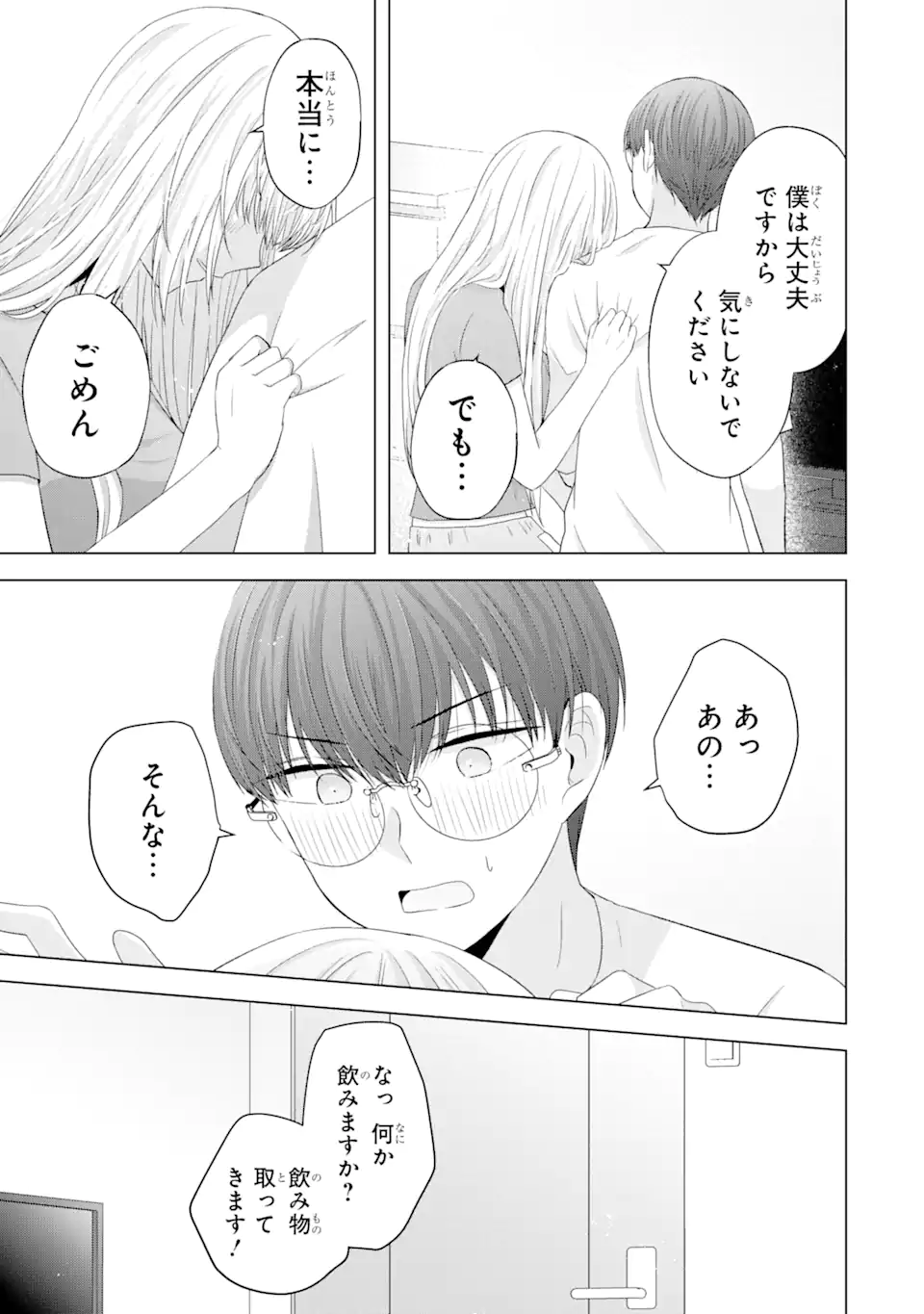 Nanjou-san wa Boku ni Dakaretai Chap 10.4 - Next Chap 11.4