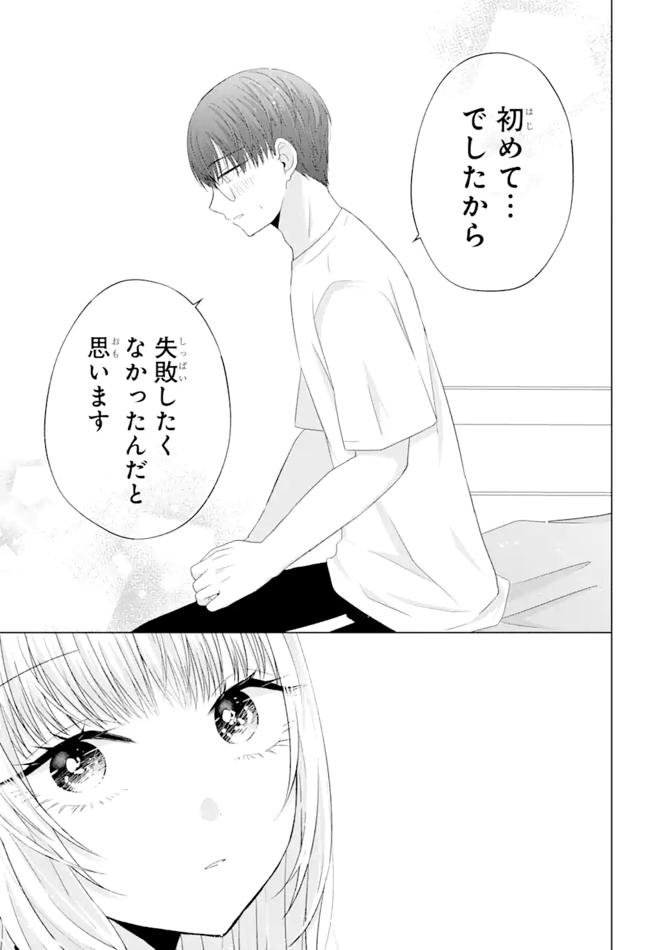 Nanjou-san wa Boku ni Dakaretai Chap 10.4 - Next Chap 11.4