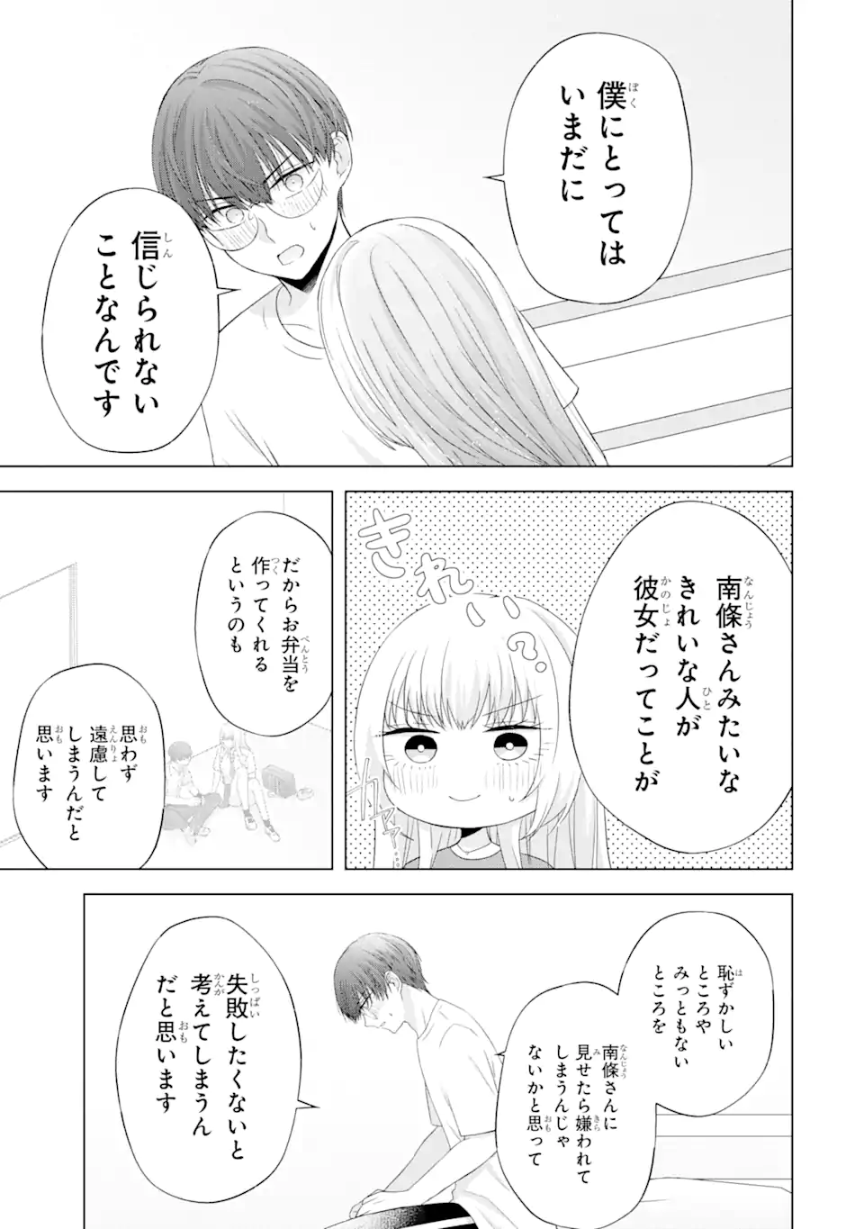 Nanjou-san wa Boku ni Dakaretai Chap 10.4 - Next Chap 11.4