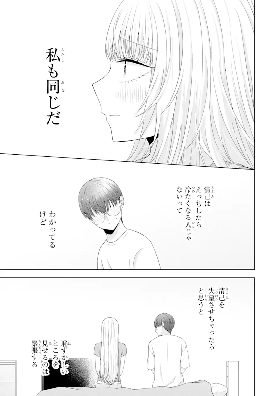 Nanjou-san wa Boku ni Dakaretai Chap 10.5 - Next Chap 11.5