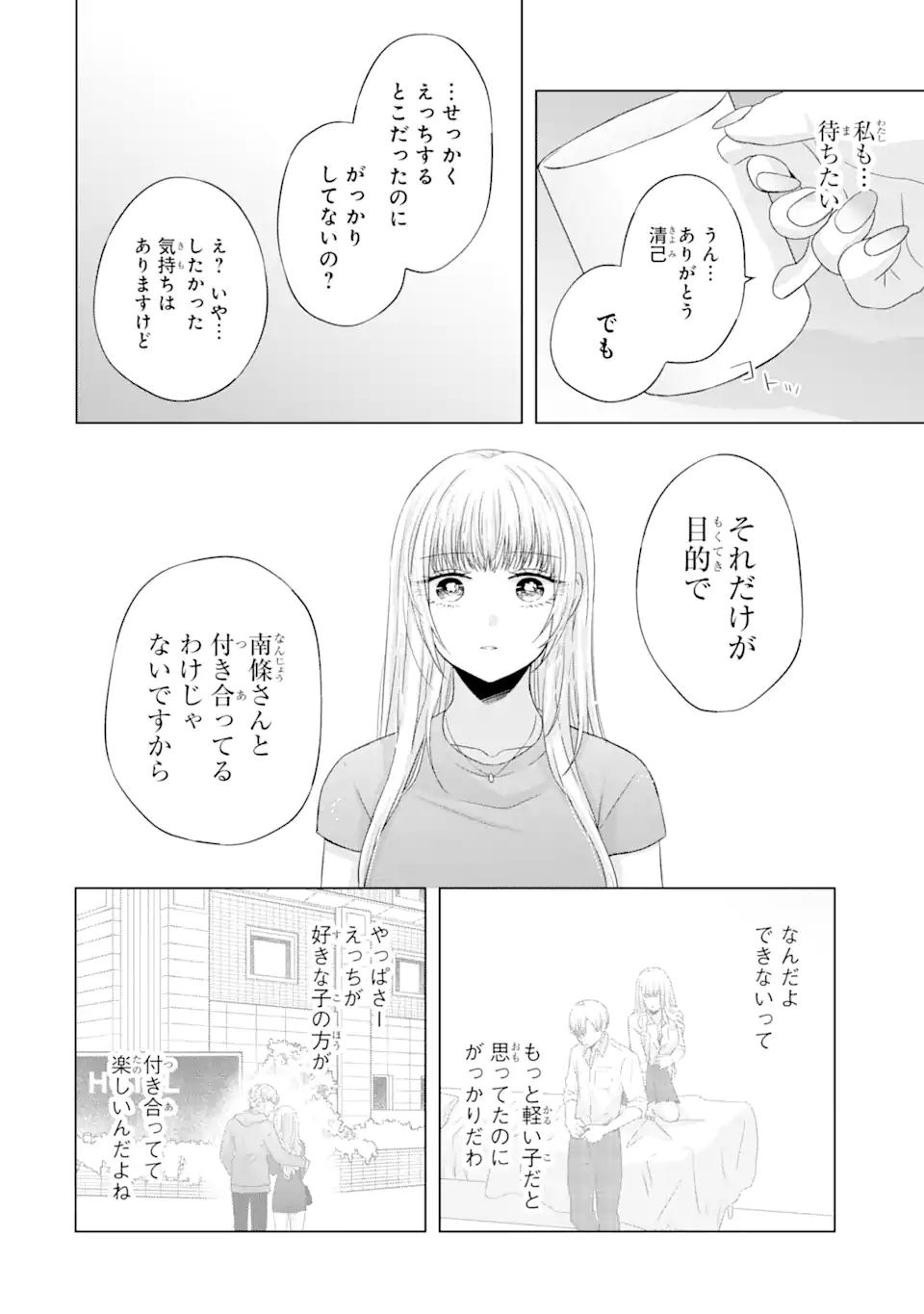 Nanjou-san wa Boku ni Dakaretai Chap 10.5 - Next Chap 11.5