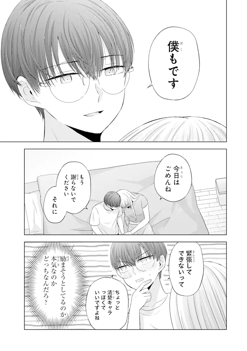 Nanjou-san wa Boku ni Dakaretai Chap 10.5 - Next Chap 11.5