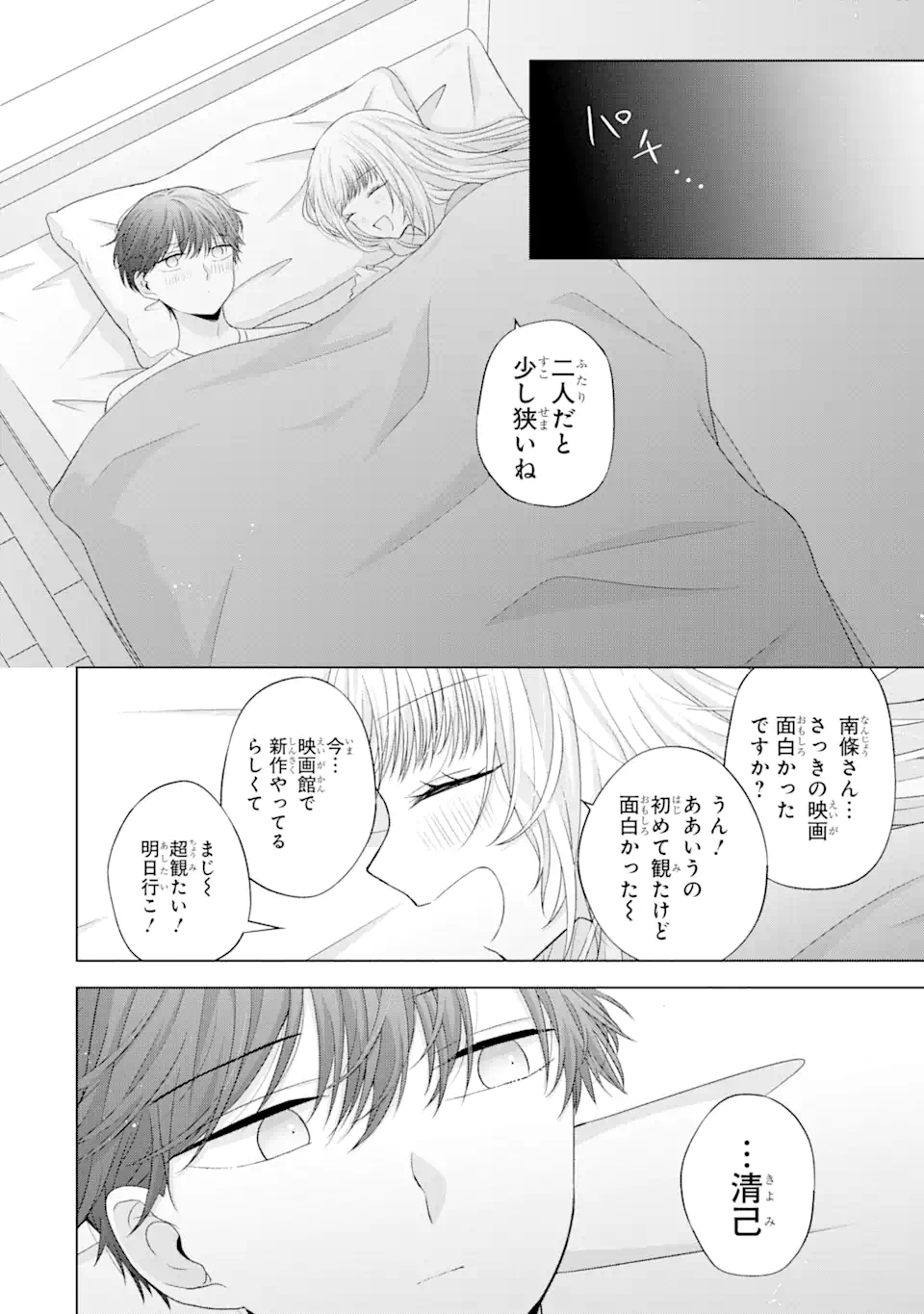 Nanjou-san wa Boku ni Dakaretai Chap 10.5 - Next Chap 11.5