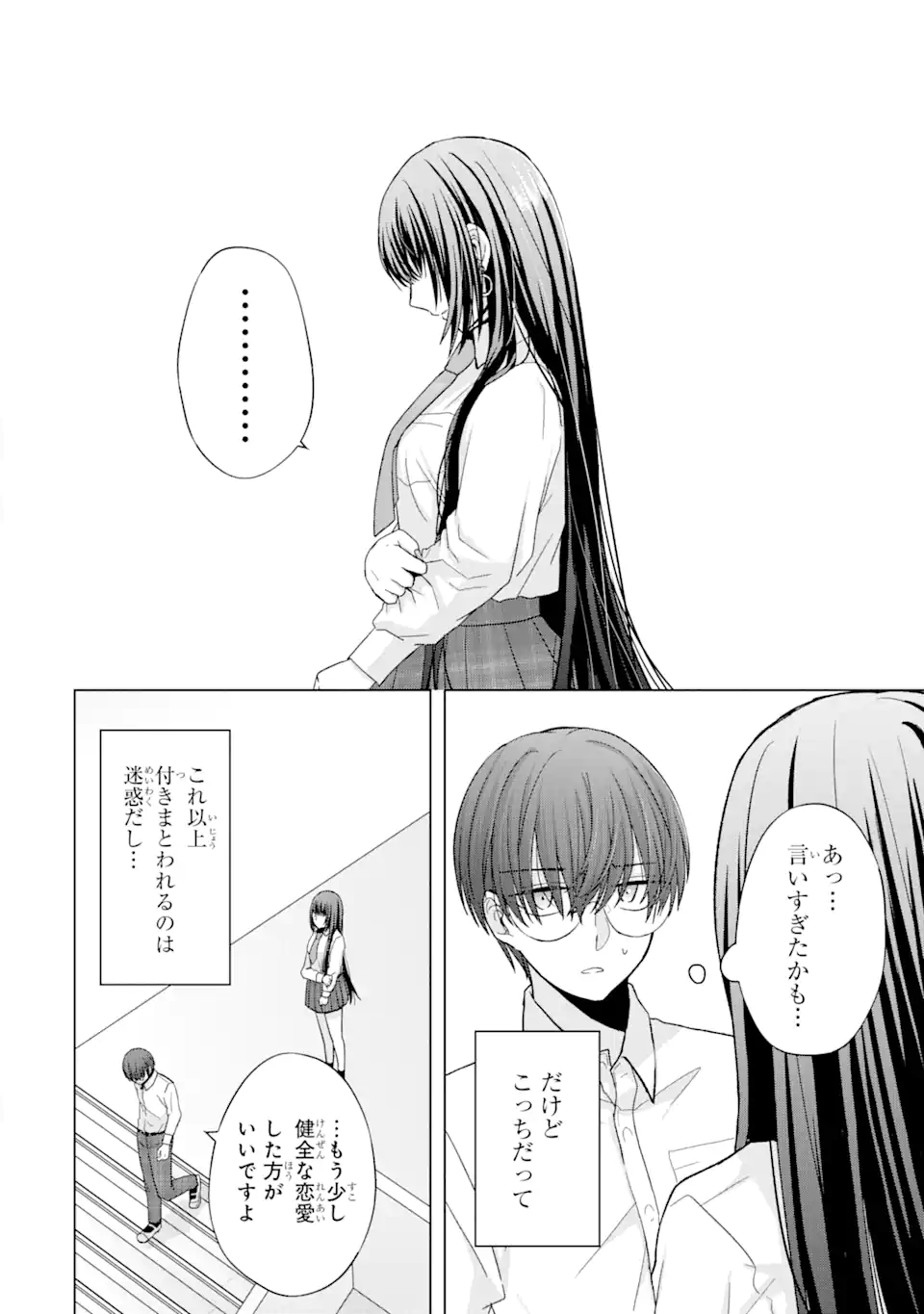 Nanjou-san wa Boku ni Dakaretai Chap 1.3 - Next Chap 2.3