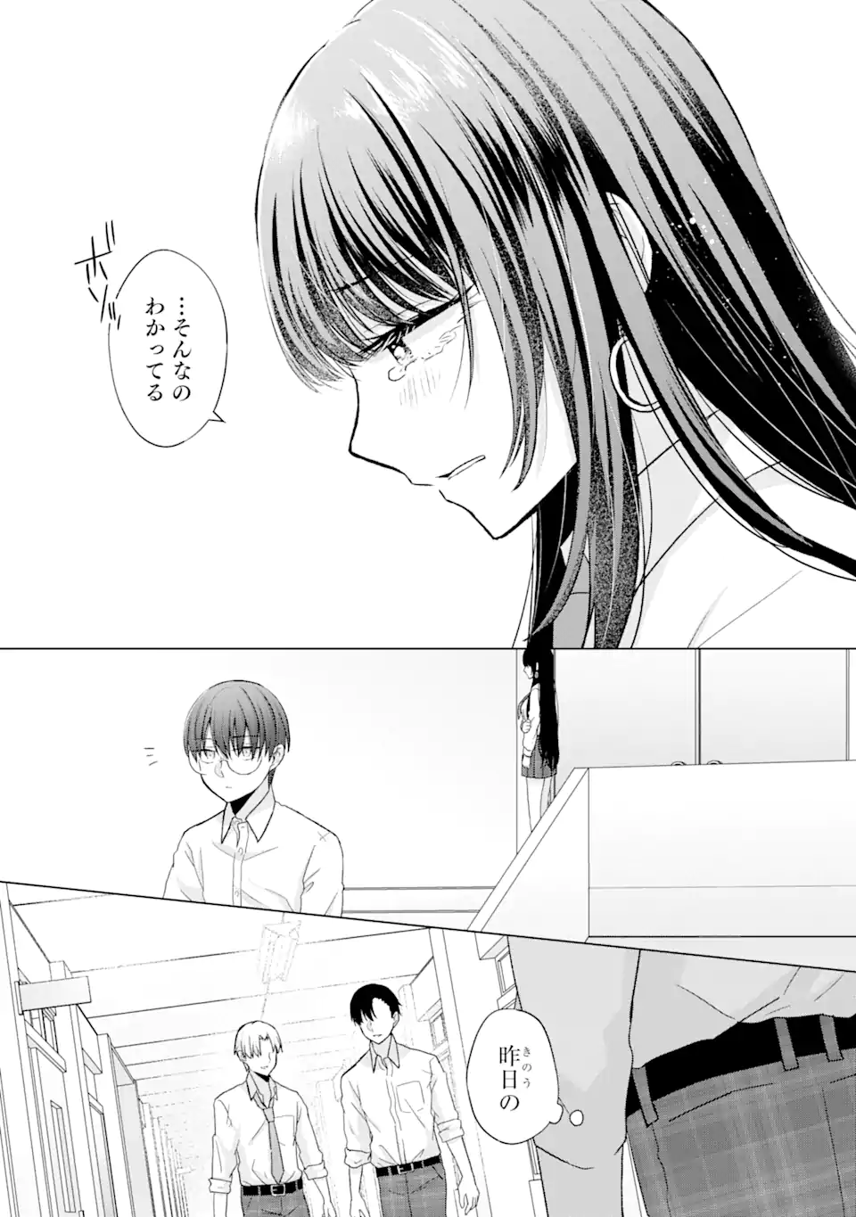 Nanjou-san wa Boku ni Dakaretai Chap 1.3 - Next Chap 2.3