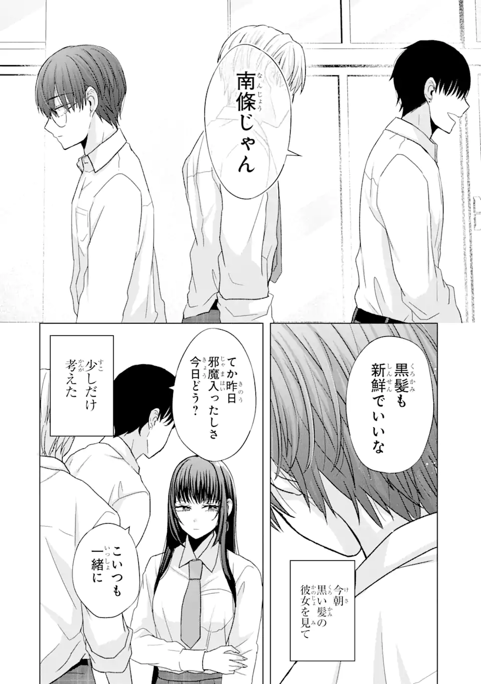 Nanjou-san wa Boku ni Dakaretai Chap 1.3 - Next Chap 2.3