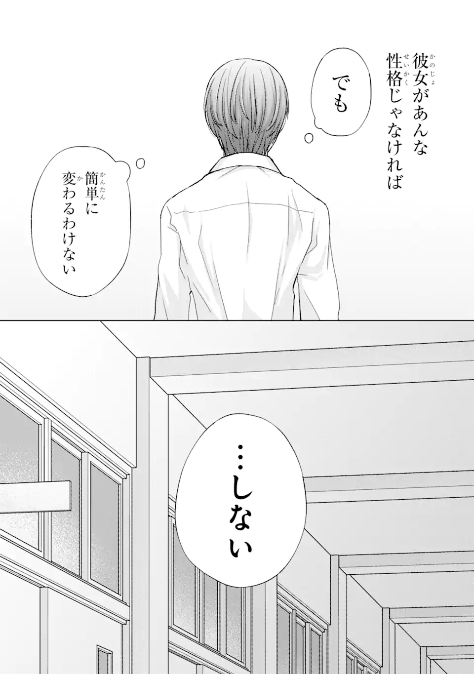 Nanjou-san wa Boku ni Dakaretai Chap 1.3 - Next Chap 2.3
