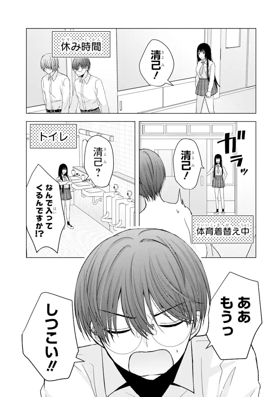 Nanjou-san wa Boku ni Dakaretai Chap 1.3 - Next Chap 2.3