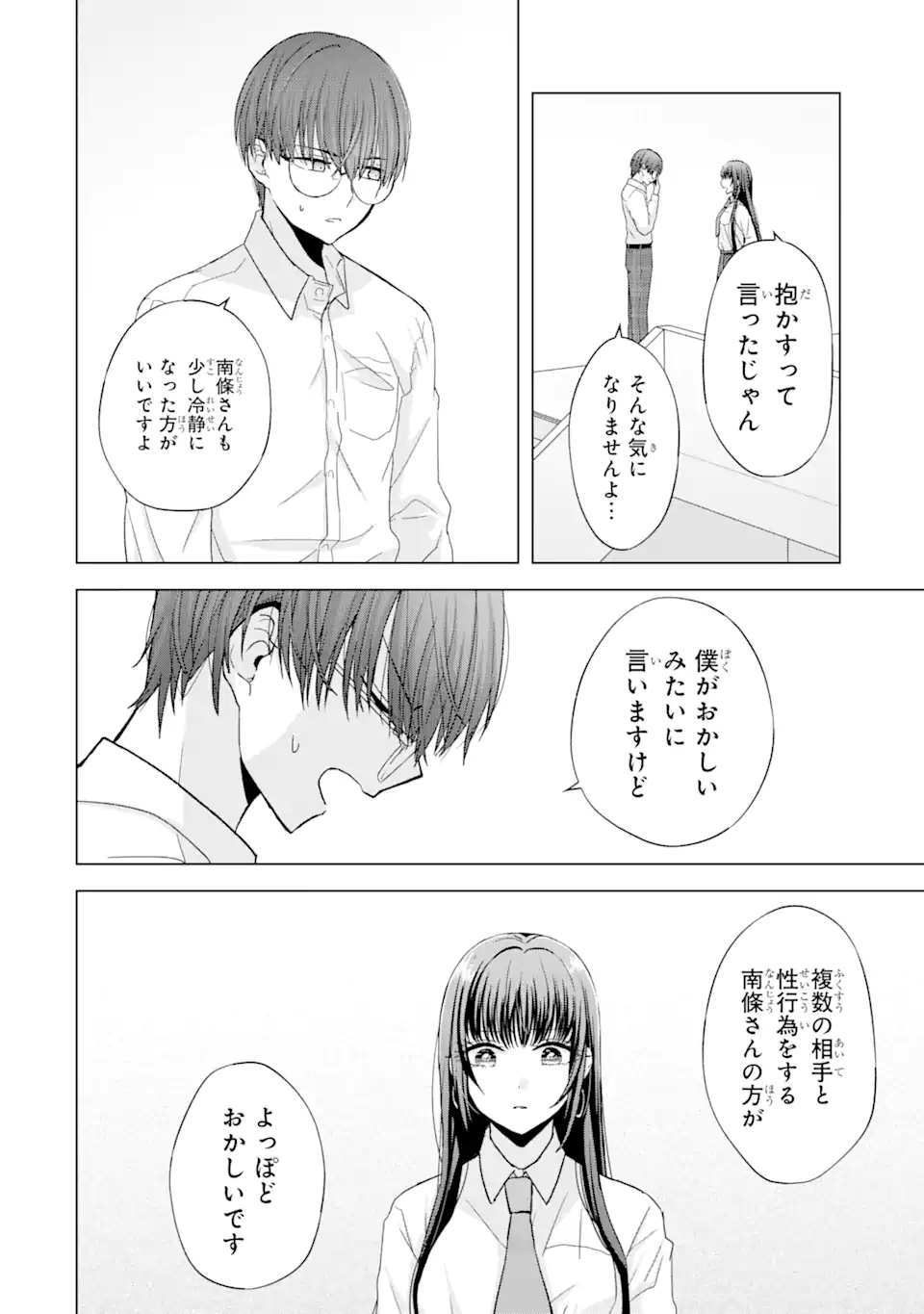 Nanjou-san wa Boku ni Dakaretai Chap 1.3 - Next Chap 2.3