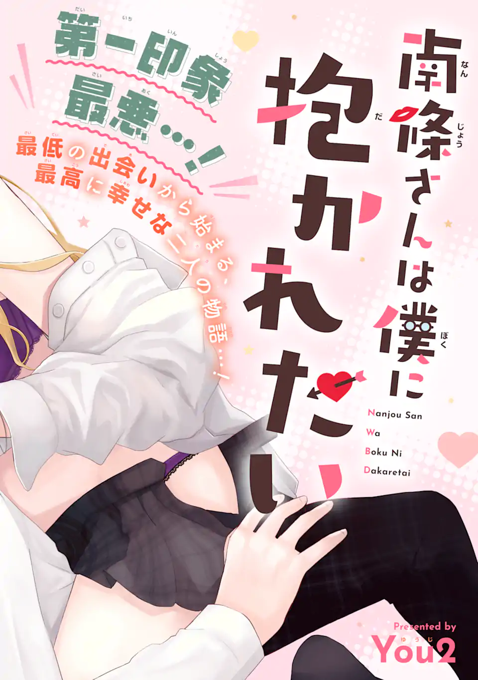 Nanjou-san wa Boku ni Dakaretai Chap 1.1 - Next Chap 2.1