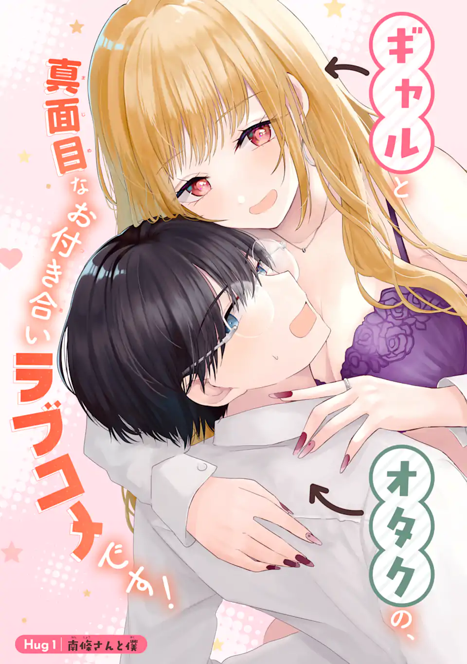 Nanjou-san wa Boku ni Dakaretai Chap 1.1 - Next Chap 2.1