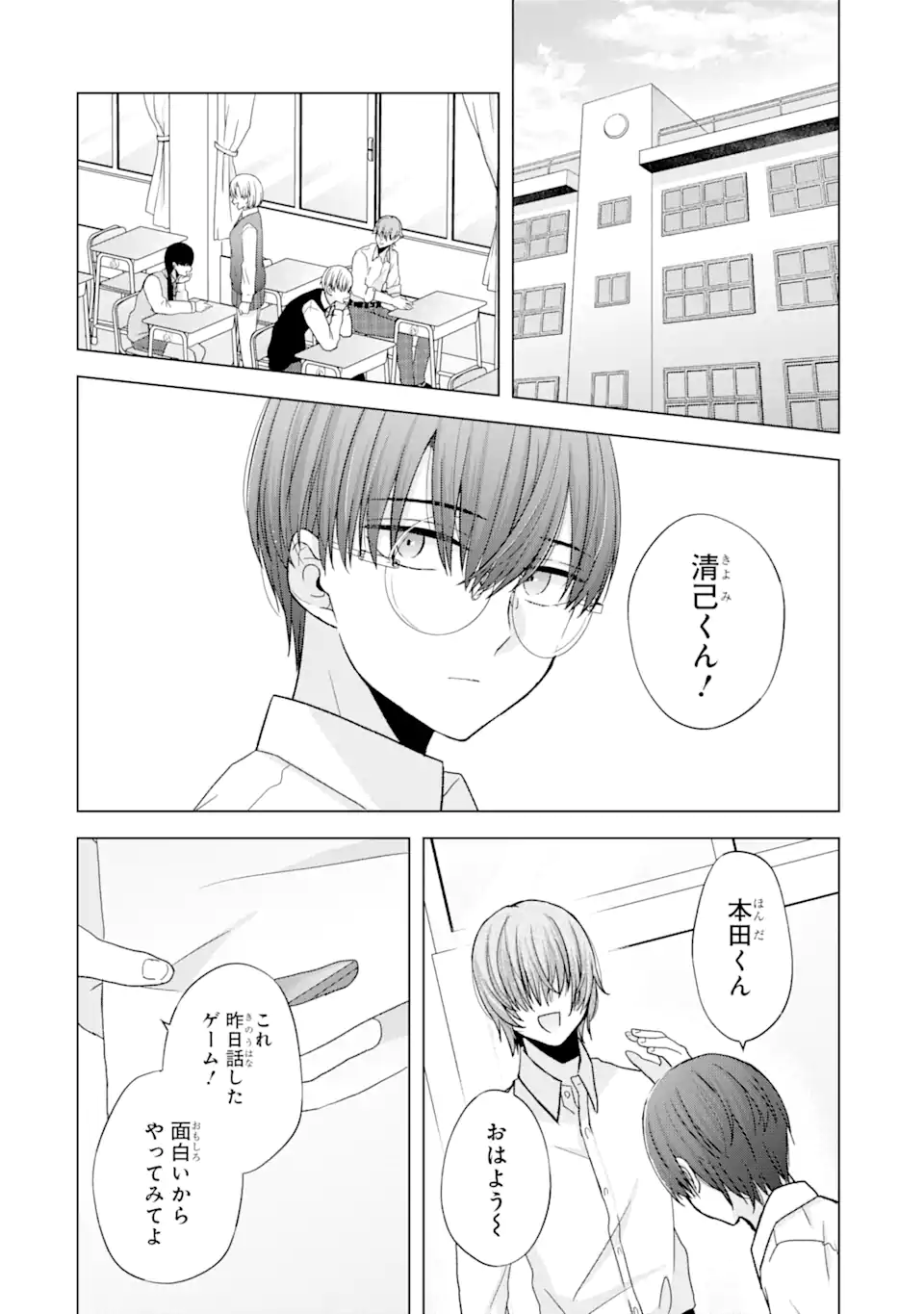 Nanjou-san wa Boku ni Dakaretai Chap 1.1 - Next Chap 2.1