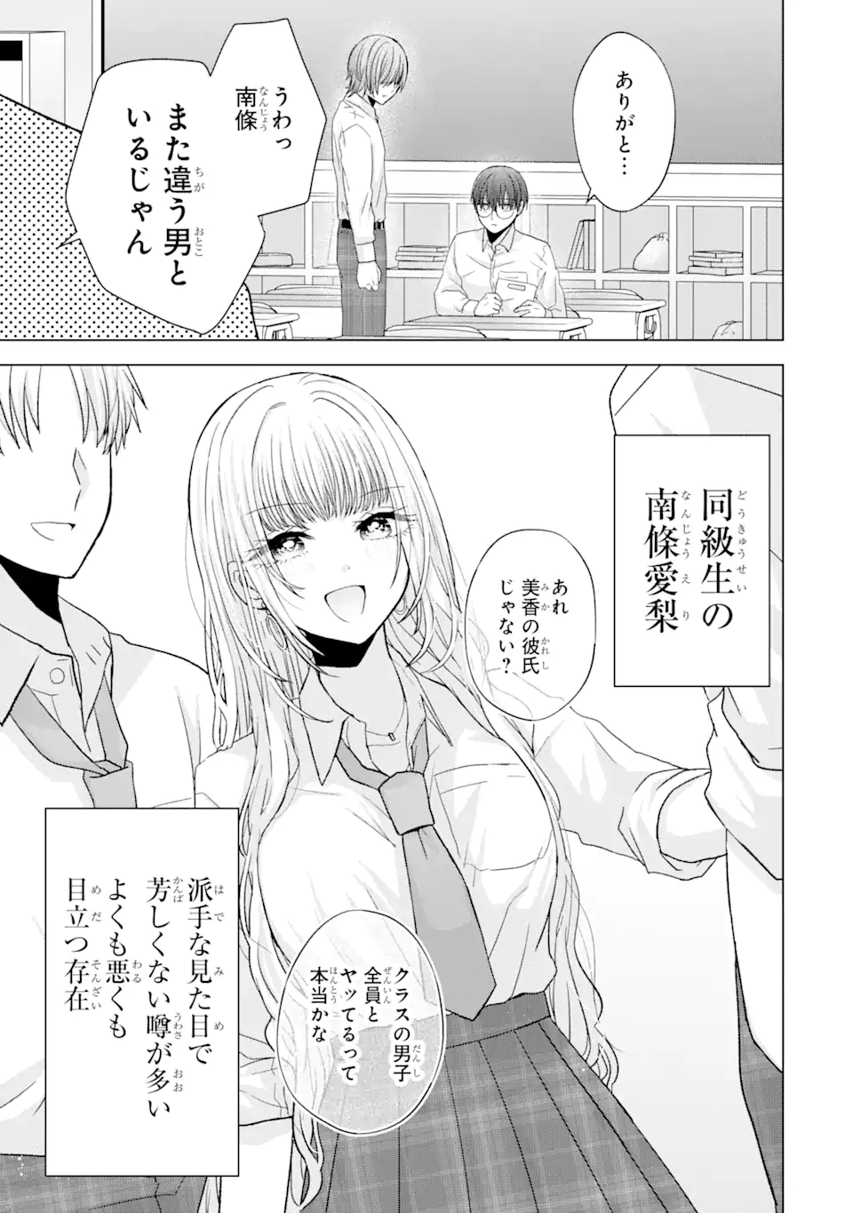 Nanjou-san wa Boku ni Dakaretai Chap 1.1 - Next Chap 2.1