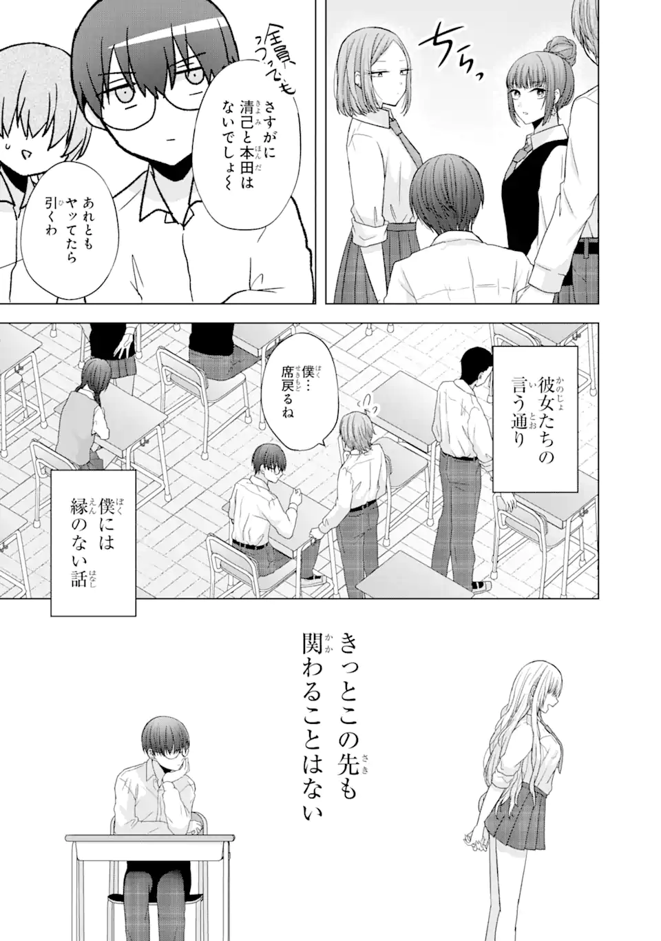 Nanjou-san wa Boku ni Dakaretai Chap 1.1 - Next Chap 2.1