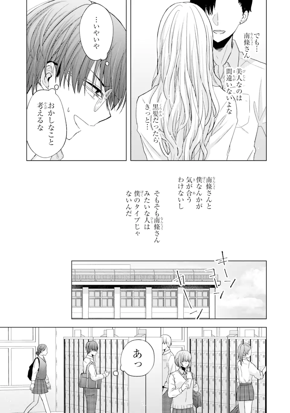 Nanjou-san wa Boku ni Dakaretai Chap 1.1 - Next Chap 2.1