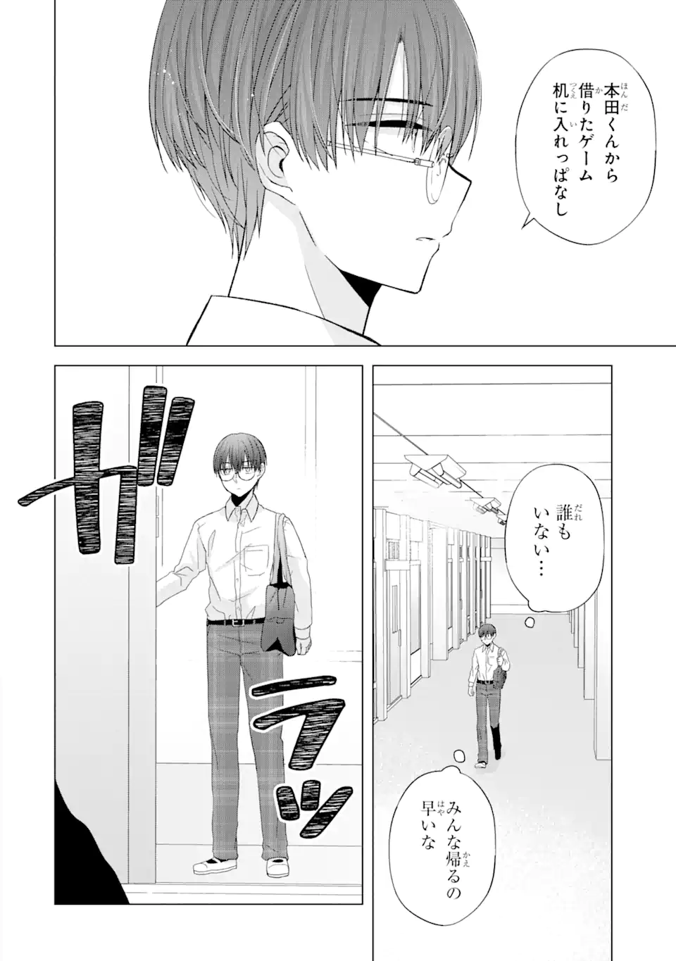 Nanjou-san wa Boku ni Dakaretai Chap 1.1 - Next Chap 2.1