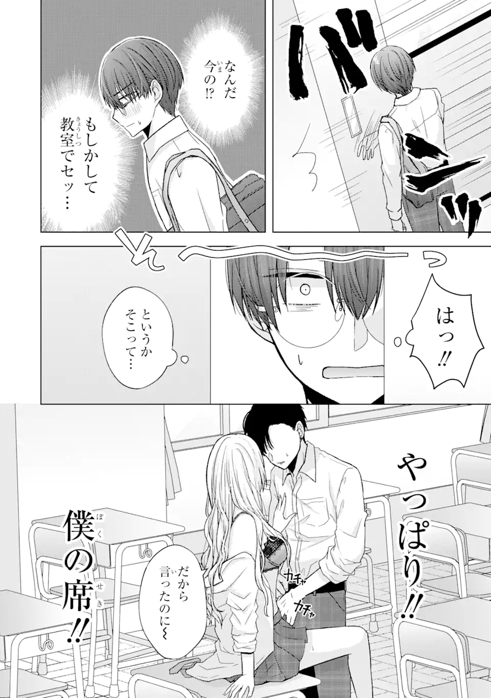 Nanjou-san wa Boku ni Dakaretai Chap 1.1 - Next Chap 2.1