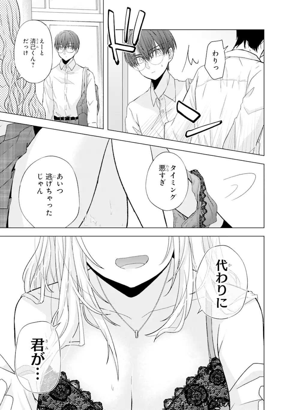 Nanjou-san wa Boku ni Dakaretai Chap 1.1 - Next Chap 2.1