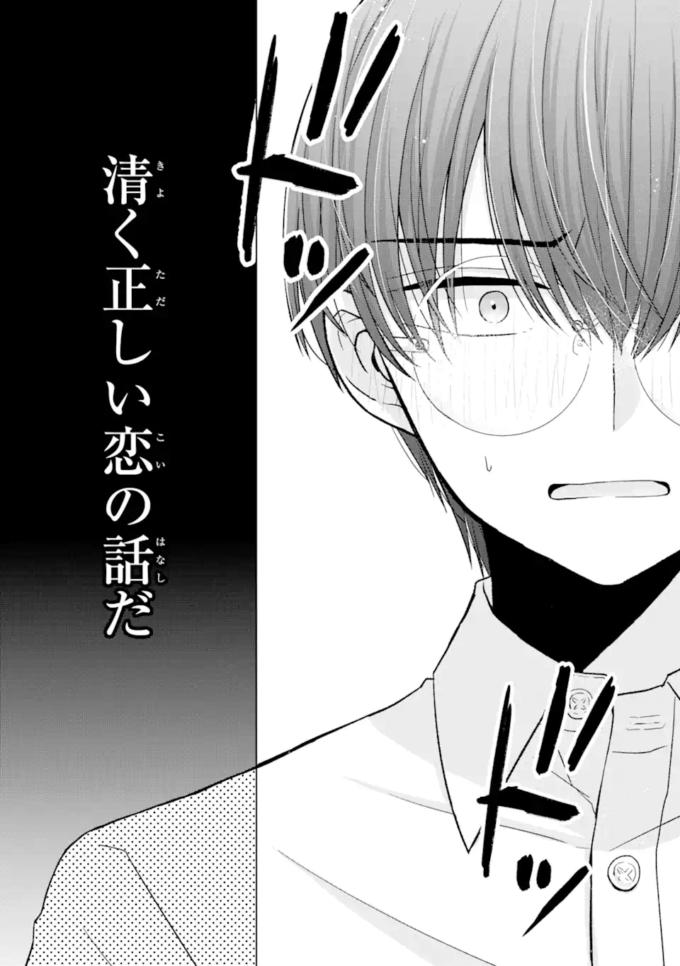 Nanjou-san wa Boku ni Dakaretai Chap 1.1 - Next Chap 2.1