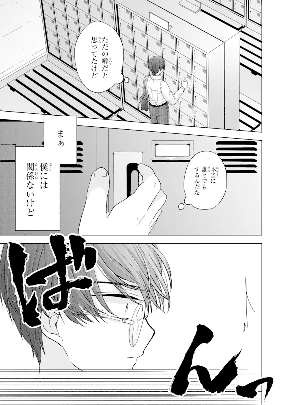 Nanjou-san wa Boku ni Dakaretai Chap 1.2 - Next Chap 2.2