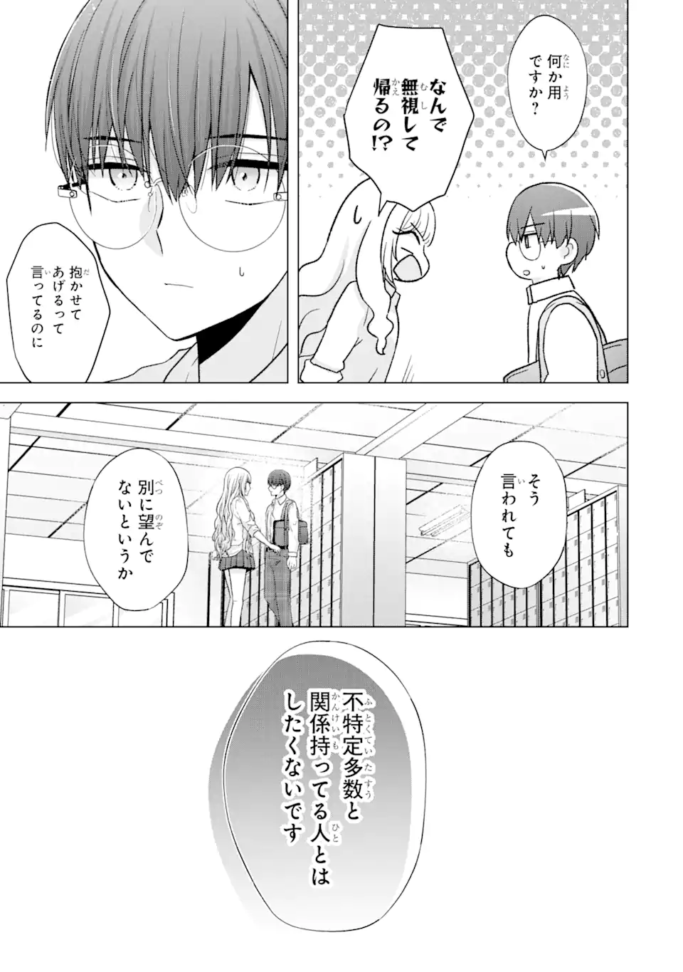 Nanjou-san wa Boku ni Dakaretai Chap 1.2 - Next Chap 2.2