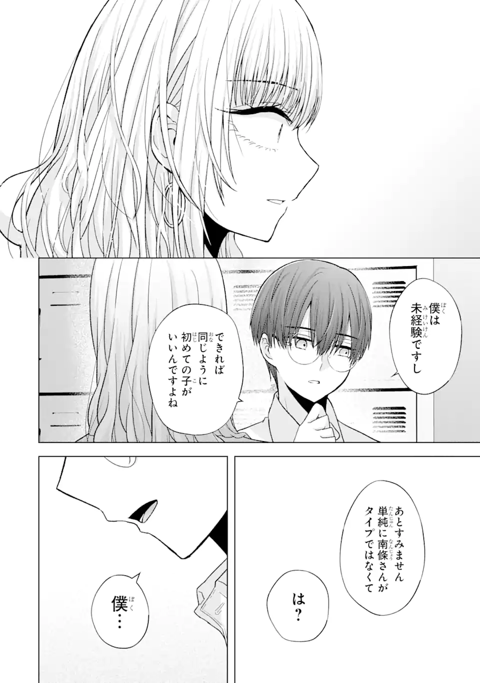 Nanjou-san wa Boku ni Dakaretai Chap 1.2 - Next Chap 2.2