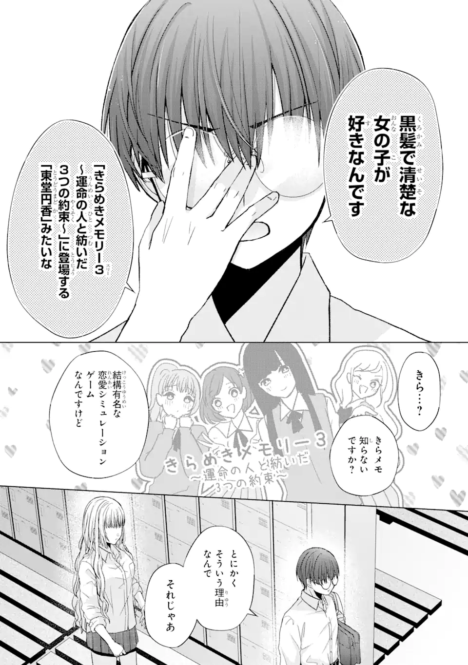 Nanjou-san wa Boku ni Dakaretai Chap 1.2 - Next Chap 2.2