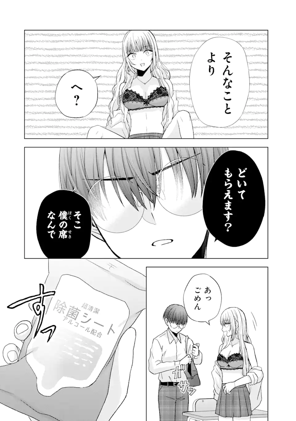 Nanjou-san wa Boku ni Dakaretai Chap 1.2 - Next Chap 2.2