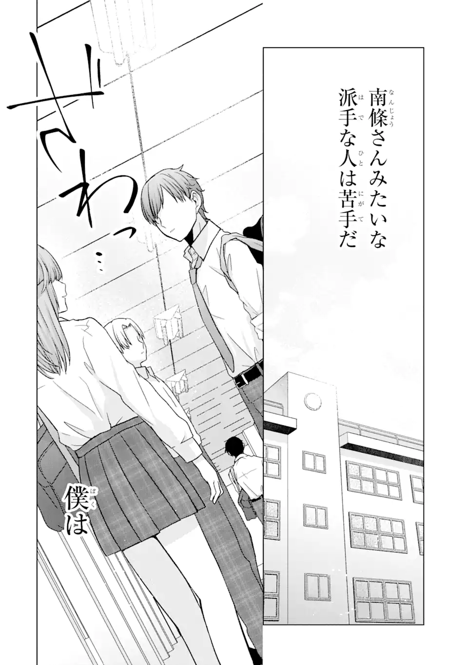 Nanjou-san wa Boku ni Dakaretai Chap 1.2 - Next Chap 2.2