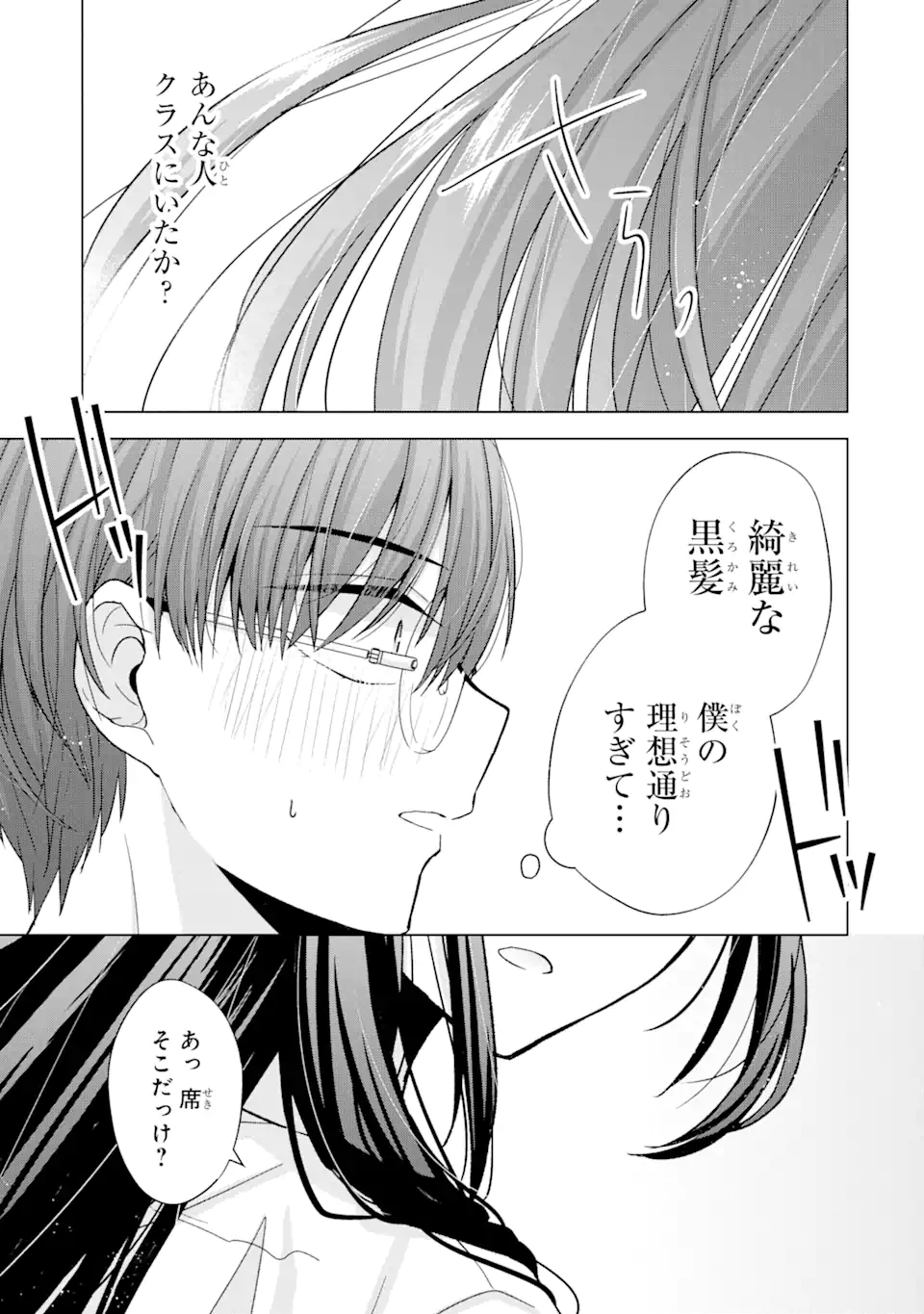 Nanjou-san wa Boku ni Dakaretai Chap 1.2 - Next Chap 2.2