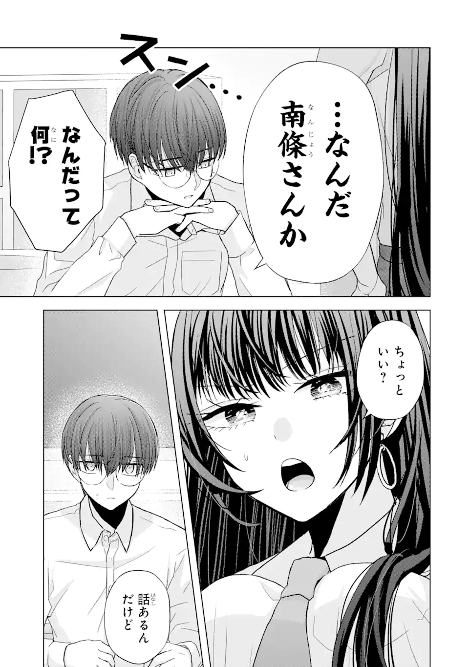 Nanjou-san wa Boku ni Dakaretai Chap 1.2 - Next Chap 2.2