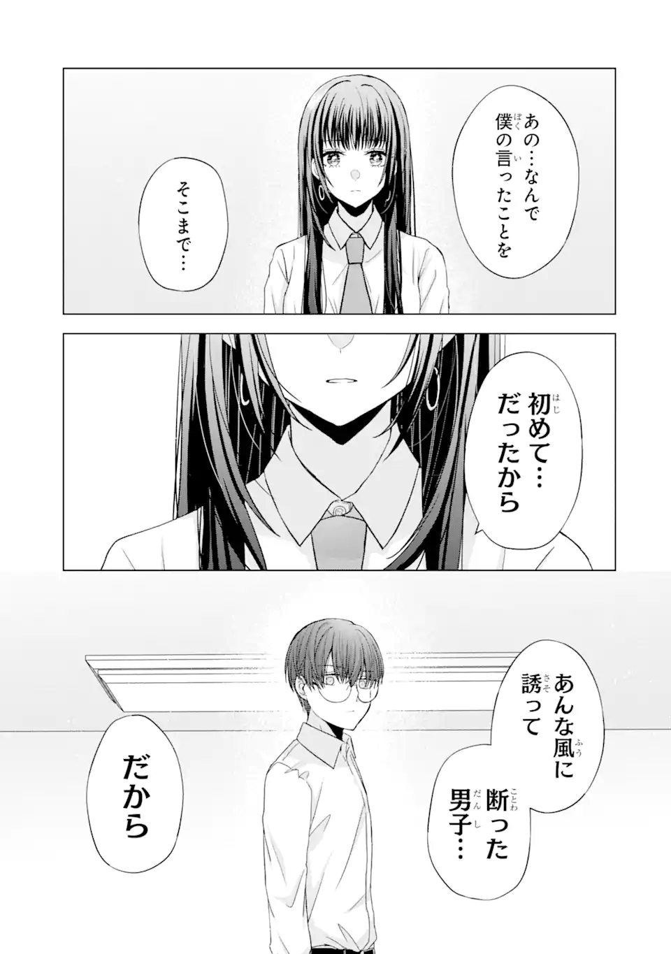 Nanjou-san wa Boku ni Dakaretai Chap 1.2 - Next Chap 2.2