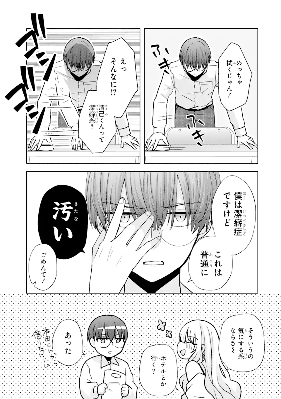 Nanjou-san wa Boku ni Dakaretai Chap 1.2 - Next Chap 2.2