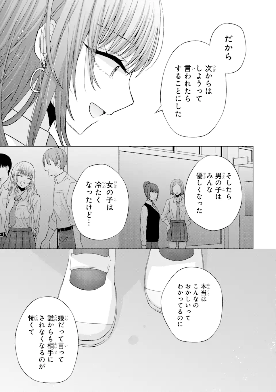 Nanjou-san wa Boku ni Dakaretai Chap 1.4 - Next Chap 2.4