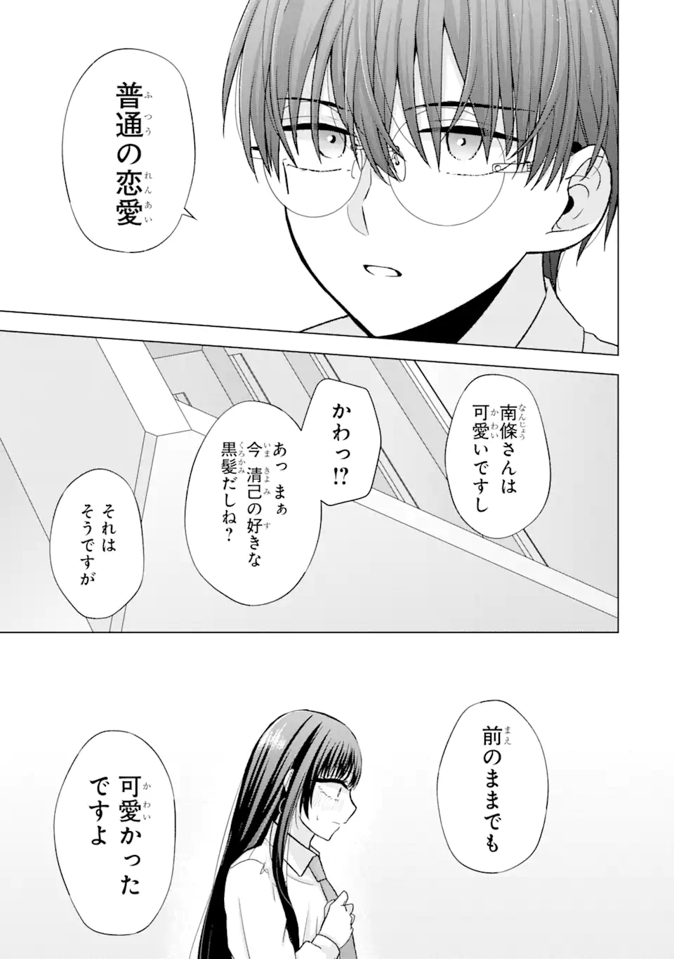 Nanjou-san wa Boku ni Dakaretai Chap 1.4 - Next Chap 2.4