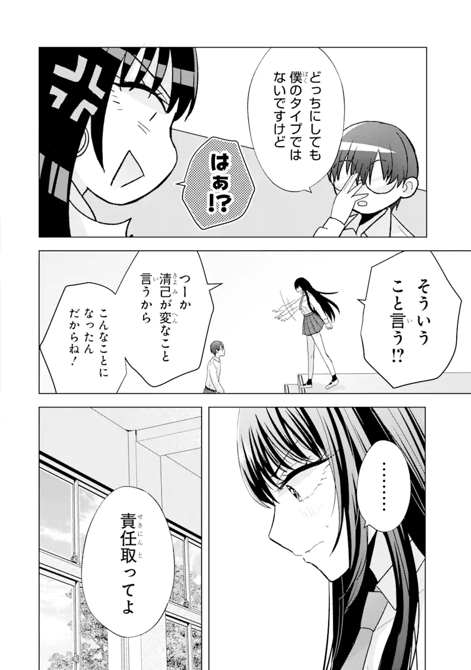 Nanjou-san wa Boku ni Dakaretai Chap 1.4 - Next Chap 2.4