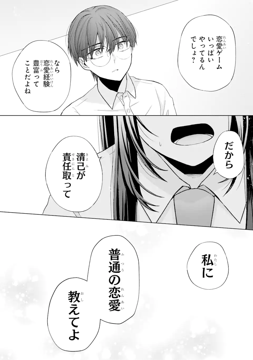 Nanjou-san wa Boku ni Dakaretai Chap 1.4 - Next Chap 2.4