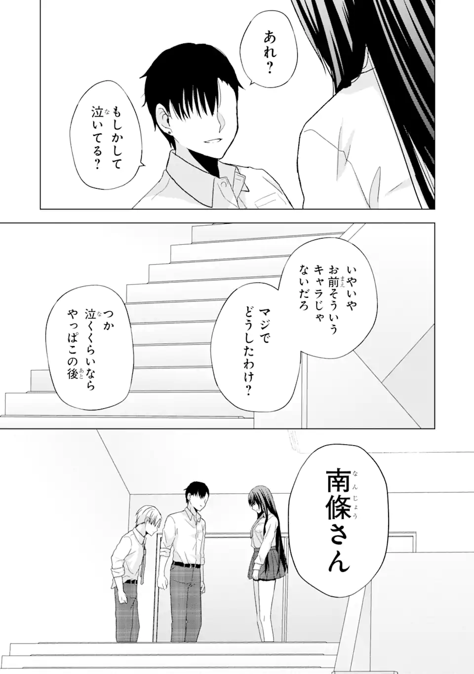 Nanjou-san wa Boku ni Dakaretai Chap 1.4 - Next Chap 2.4