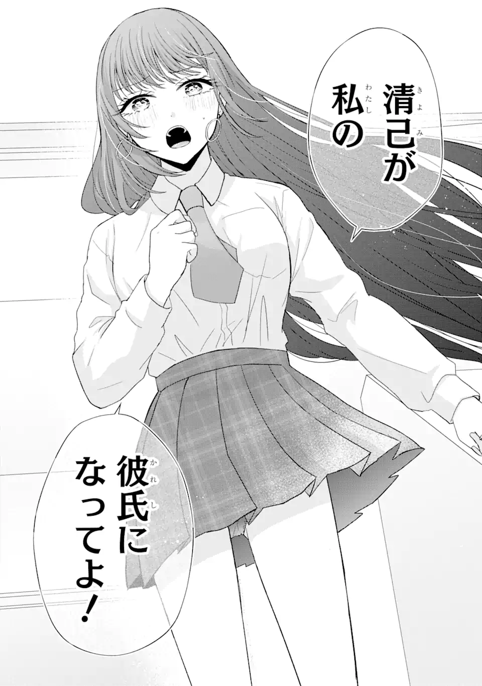 Nanjou-san wa Boku ni Dakaretai Chap 1.4 - Next Chap 2.4