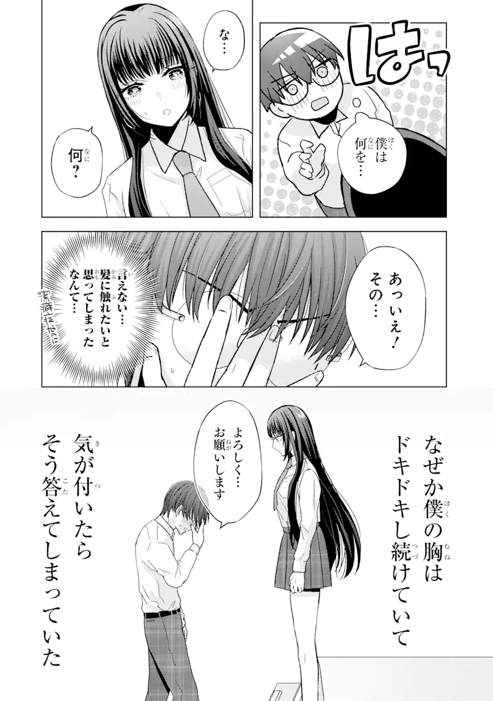 Nanjou-san wa Boku ni Dakaretai Chap 1.4 - Next Chap 2.4