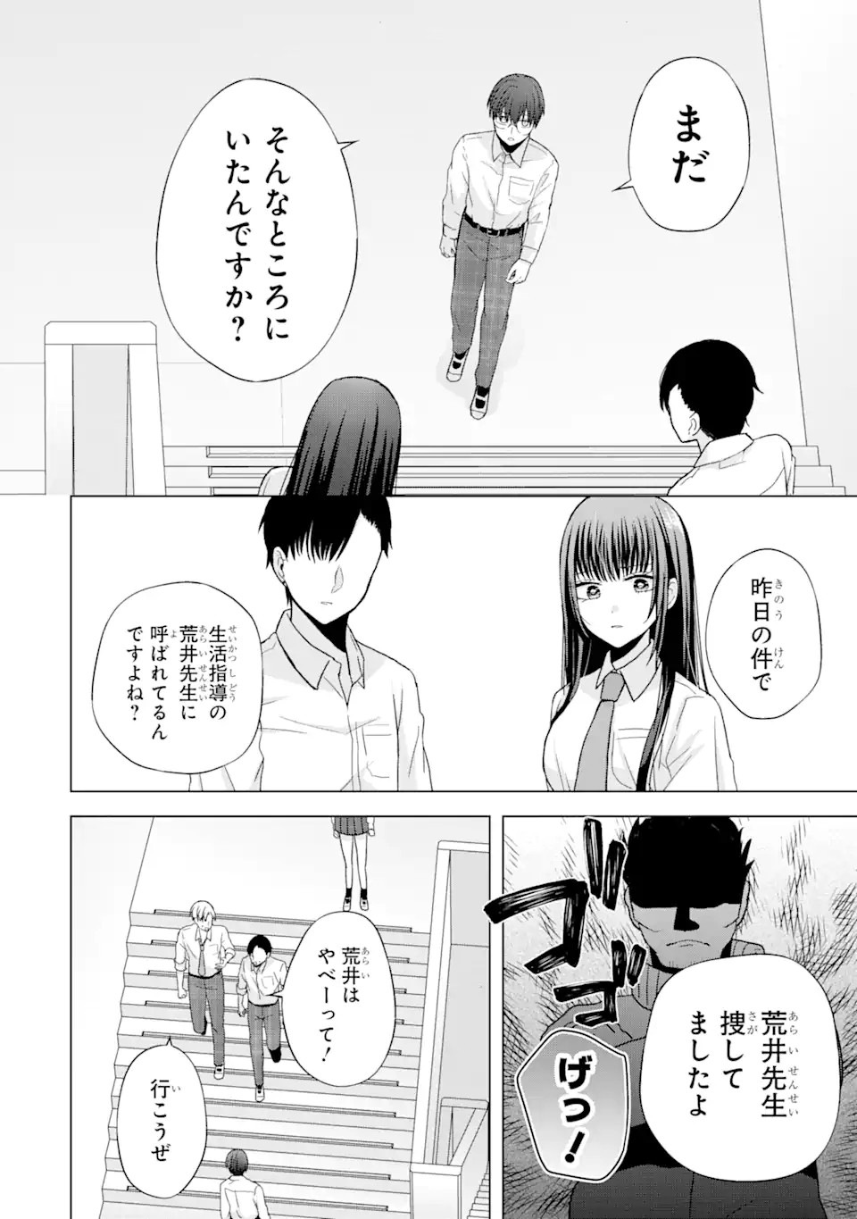 Nanjou-san wa Boku ni Dakaretai Chap 1.4 - Next Chap 2.4