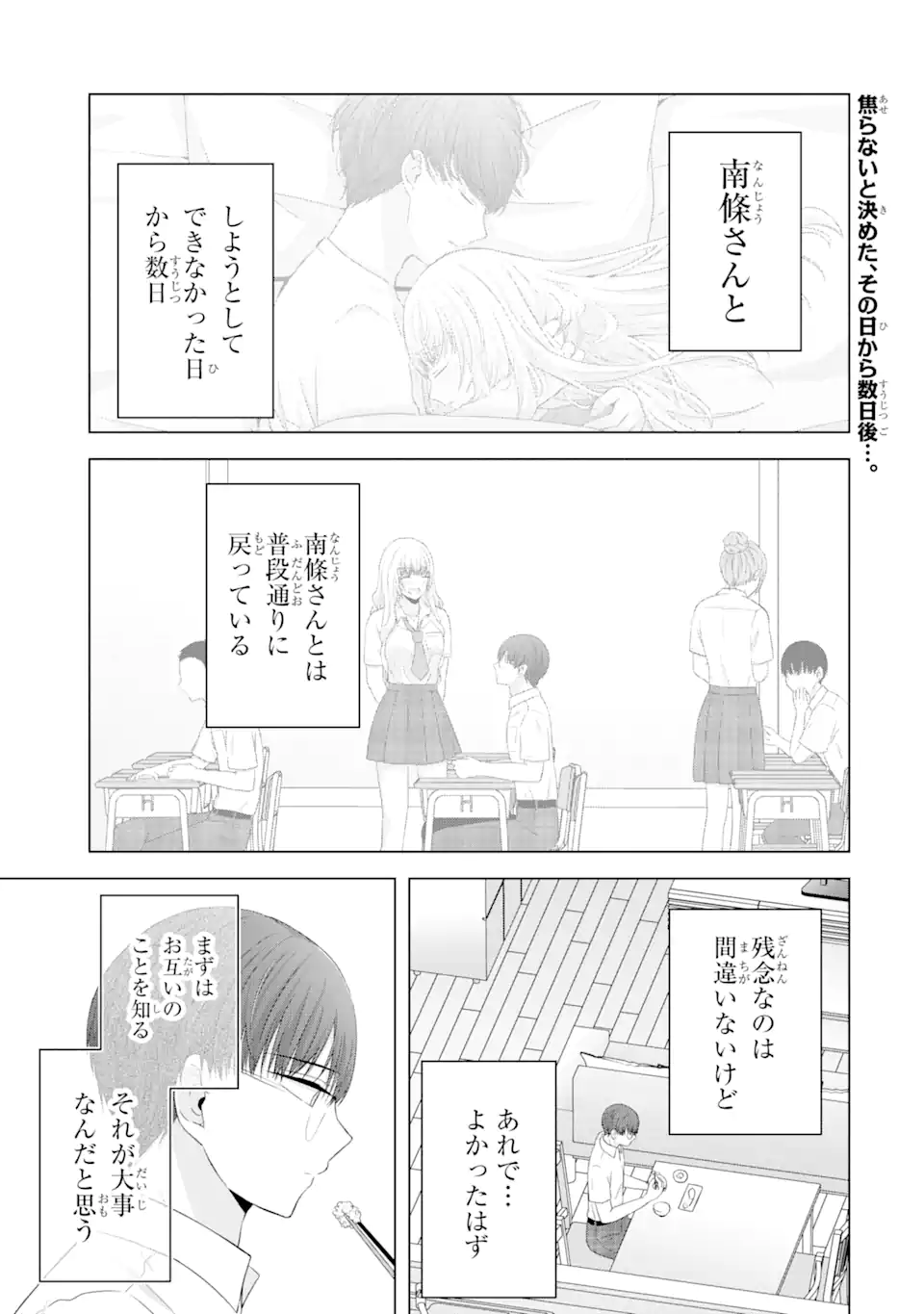 Nanjou-san wa Boku ni Dakaretai Chap 11.1 - Next Chap 12.1