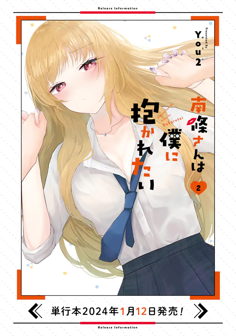 Nanjou-san wa Boku ni Dakaretai Chap 11.1 - Next Chap 12.1