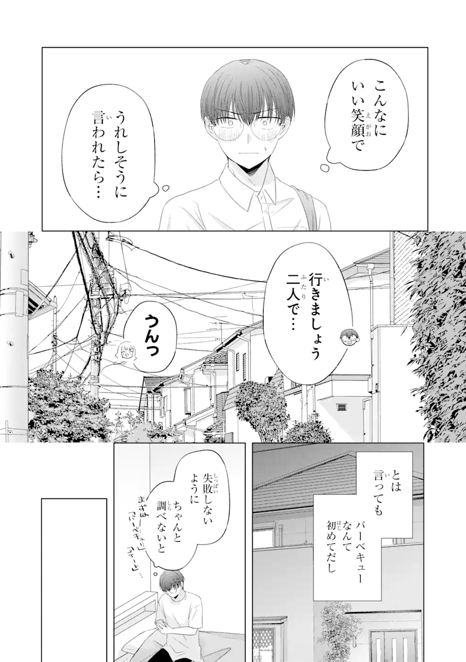 Nanjou-san wa Boku ni Dakaretai Chap 11.1 - Next Chap 12.1