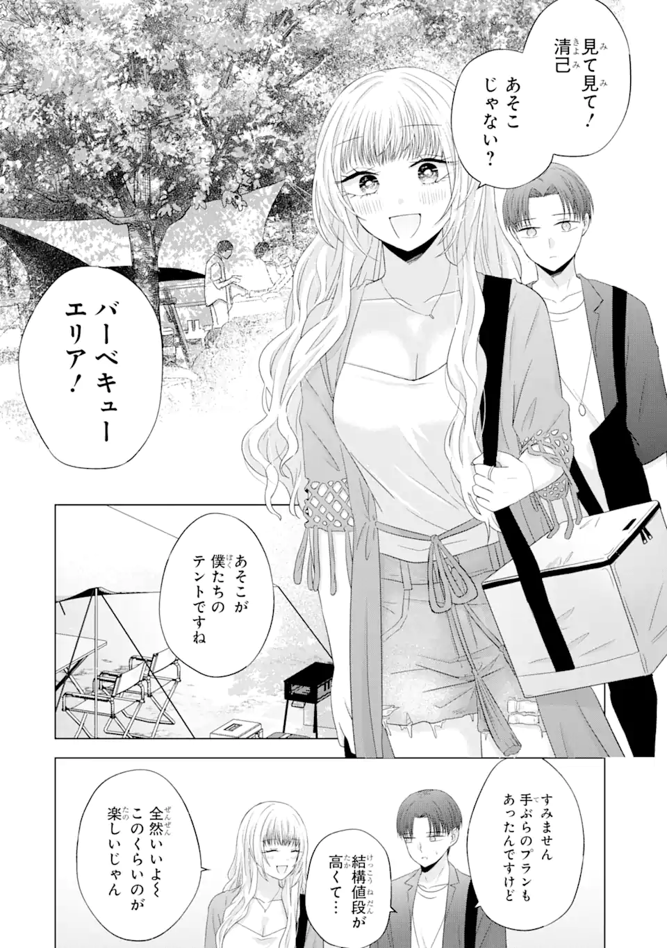 Nanjou-san wa Boku ni Dakaretai Chap 11.1 - Next Chap 12.1